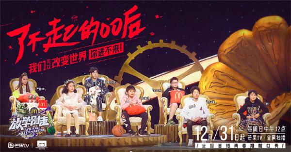 芒果TV《放学别走》温暖开年 看00后如何玩转脱口秀