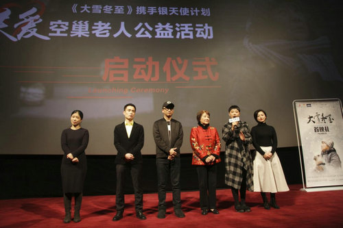 《大雪冬至》即将温情上映 电影主创齐聚北京首映礼