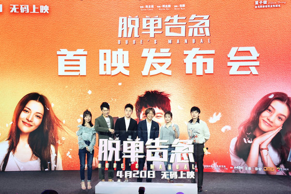 《脱单告急》获好评 型男袁福福可盐可甜
