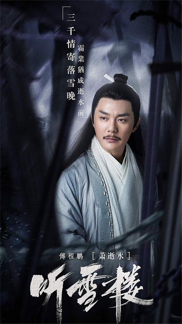 宣萱反派BOSS加盟《听雪楼》林源携手赵东泽勇闯江湖