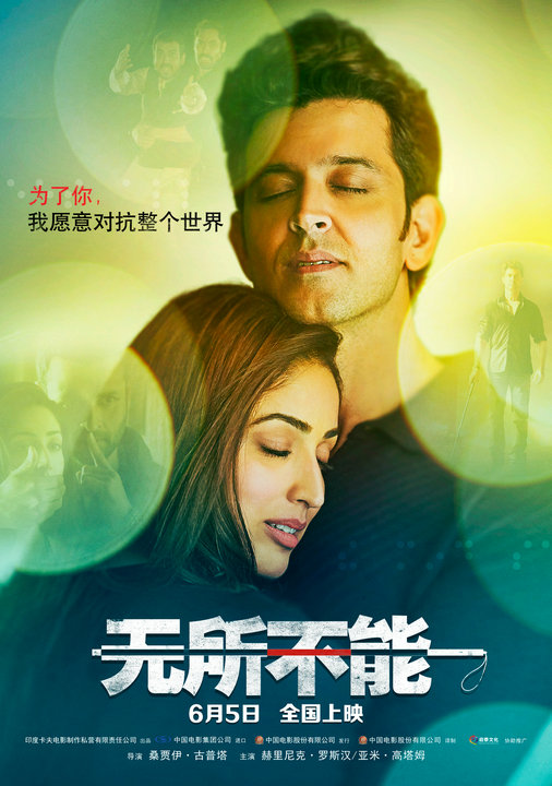 来自全能情人的告白 印度口碑力作《无所不能》定档6月5日