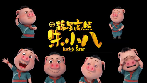 《福星高照朱小八》角色海报曝光 哪吒后Q版猪八戒萌翻你