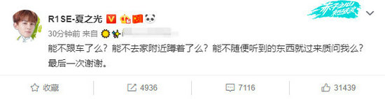 夏之光发文怼私生饭:能不去家附近蹲着了么?