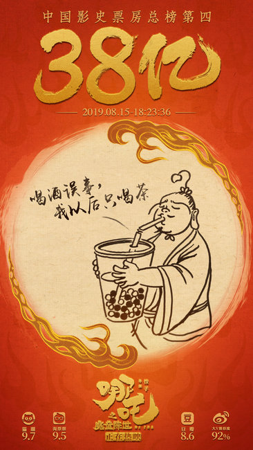海外即将上映!《哪吒之魔童降世》冲击中国影史票房前三