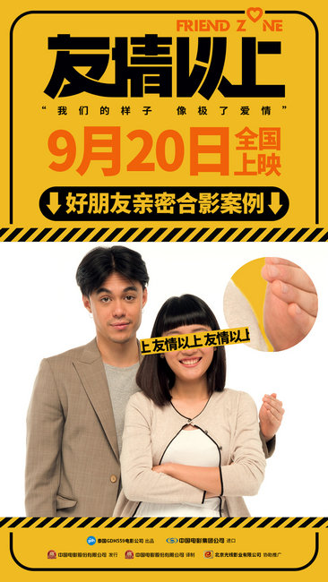 电影《友情以上》发布全新合影海报 缩短距离我们能否再靠近一点