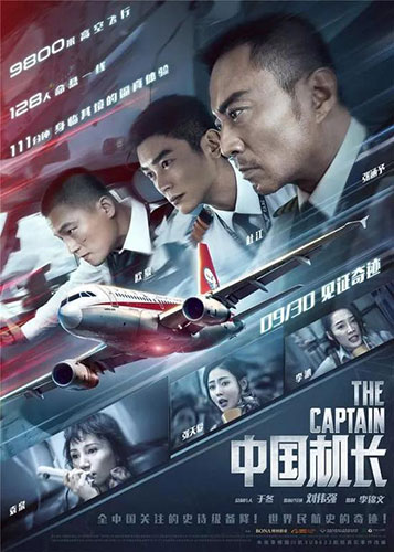 《中国机长》票房破13亿 跻身年度票房榜前十