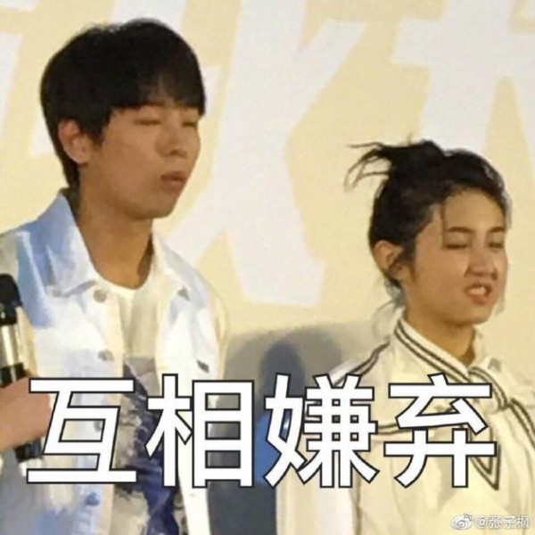 张子枫为彭昱畅庆生 配“互相嫌弃”表情包