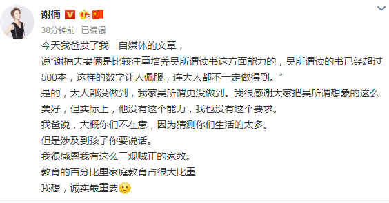 吴京5岁儿子已读过500本书? 谢楠在线辟谣被夸三观正