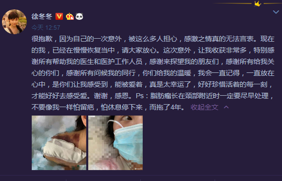 徐冬冬手术事故后首度发文报平安 感慨自己很幸运