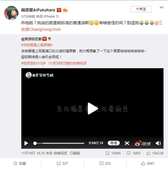 福原爱转发与吉娜东北话视频 搞笑发问:咋地啦?
