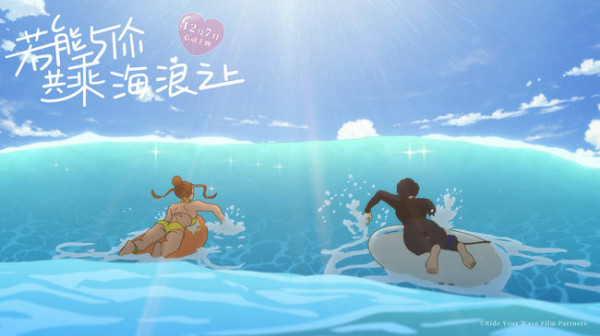 《若能与你共乘海浪之上》恋爱片段“糖度超标” 史上最甜对唱让你面红心跳