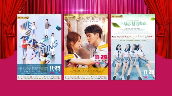 《未经安排的青春》11月29日优酷独播 黄宥明余昊洋首度同框