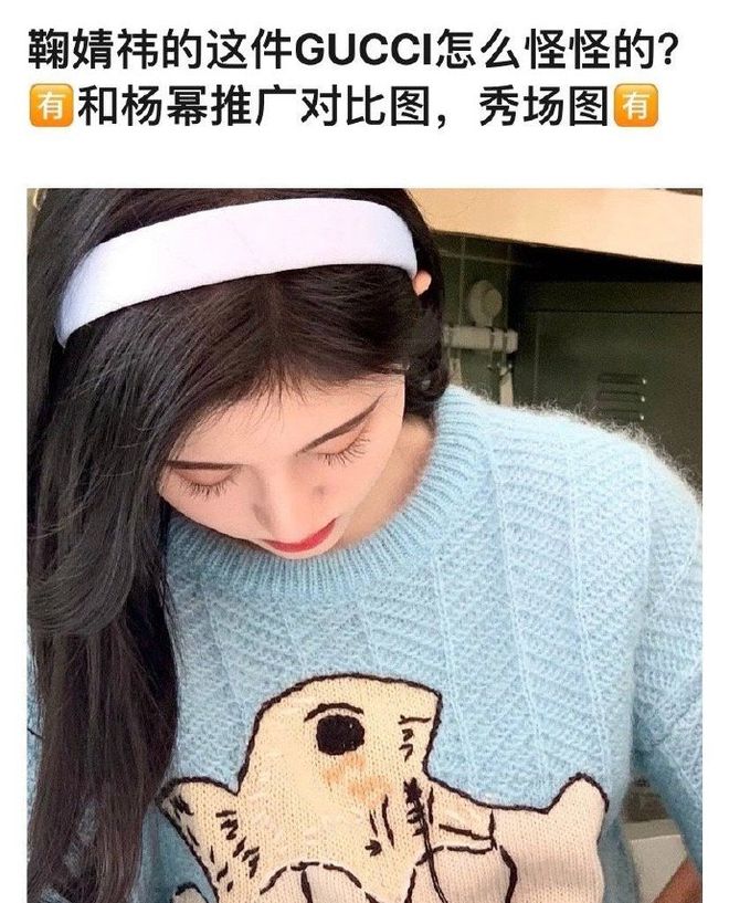鞠婧祎穿名牌毛衣被质疑是假货 造型师发文道歉