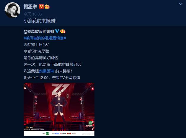 杨丞琳踢馆《浪姐2》 李斯丹妮唱《带我走》打call