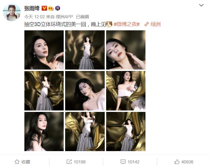 张雨绮惊艳鱼尾裙出席活动 大秀极限身材