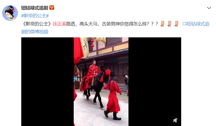 徐正溪《影帝的公主》婚服摔下马,转眼又开开心心拍摄了