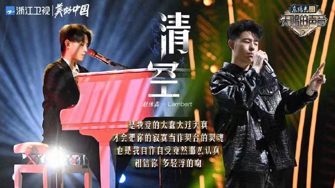 新生代人气说唱歌手Lambert综艺首秀“奔现”成功