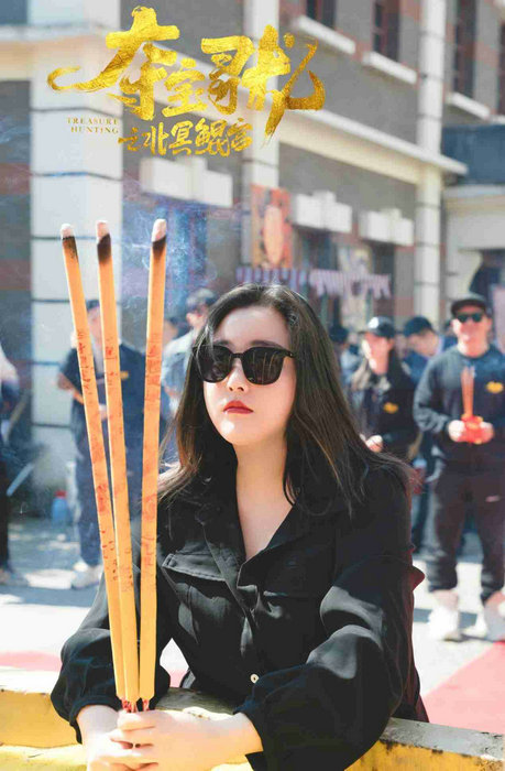 迟帅、依灵主演电影《夺宝寻龙之北冥鲲宫》横店开机