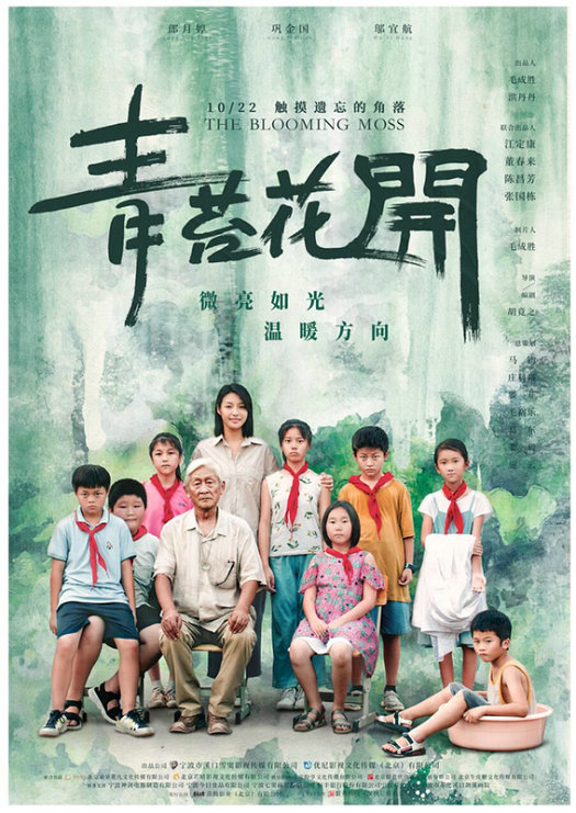 电影《青苔花开》映射人文关怀,温情治愈引发口碑热潮