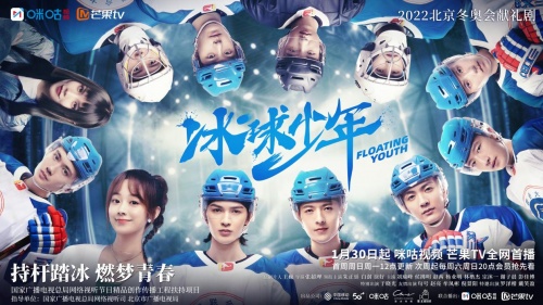 冬奥献礼剧《冰球少年》定档1月30日,热血少年冰上集结携手逐梦!