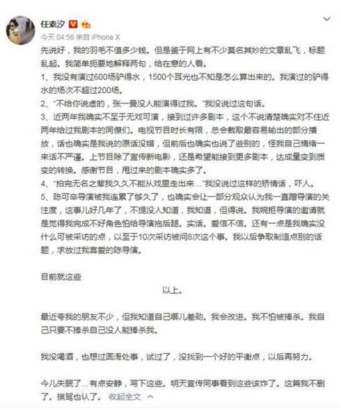 任素汐回应不实文章:给在意的人看