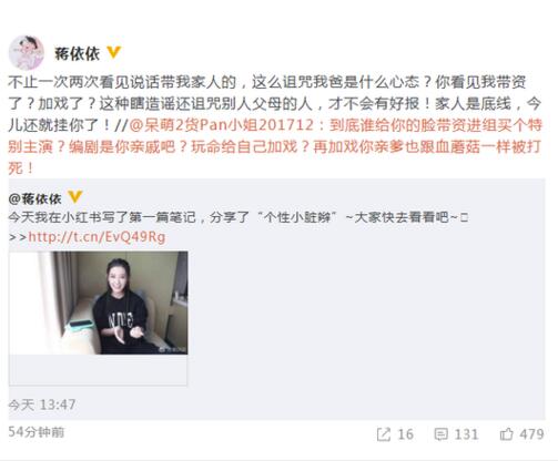 遭键盘侠诋毁父母 蒋依依怒怼:不对人渣认怂!