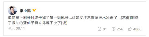 李小鹏透露奥莉掉第一颗乳牙:可惜被水冲走了