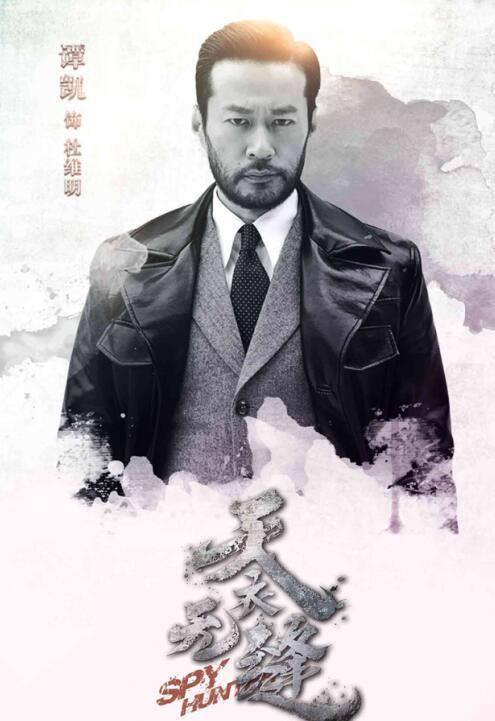 杜维明昨日揭晓潜伏身份,谭凯《天衣无缝》中精彩演绎获赞