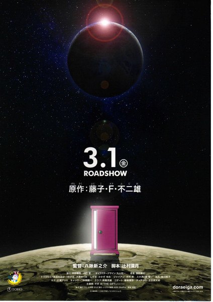 第39部剧场版《哆啦A梦》日本将映纪念人类登月50周年展开月球探险